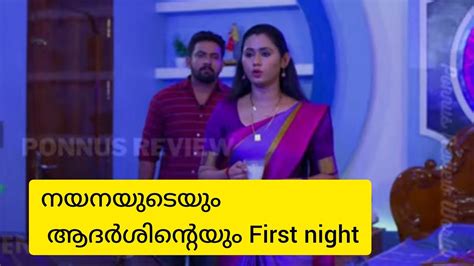 നയനയും ഞാനും .
